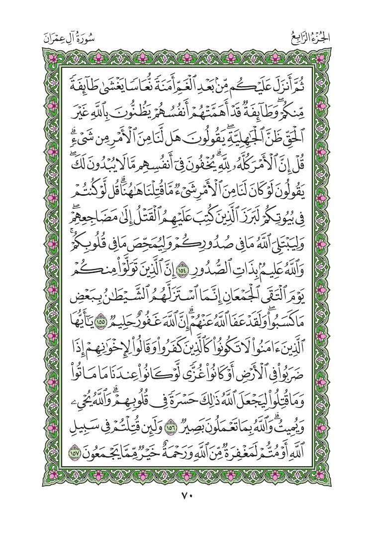 سورة آل عمران - صفحة 70