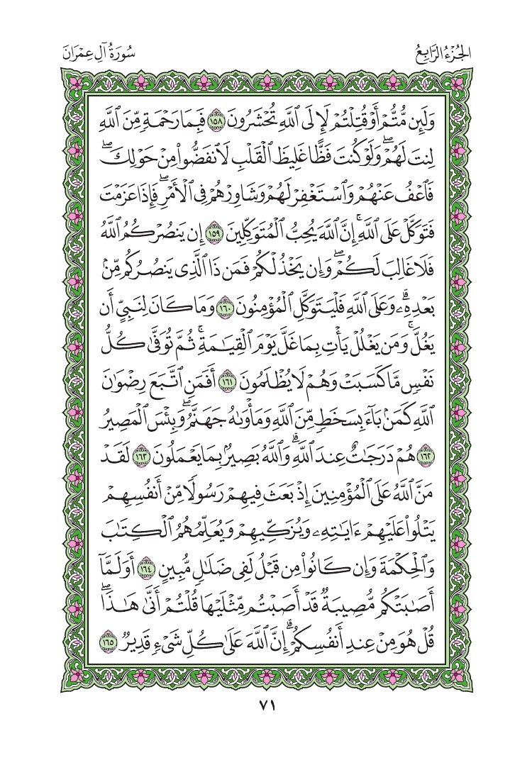 سورة آل عمران - صفحة 71