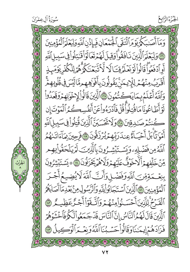سورة آل عمران - صفحة 72