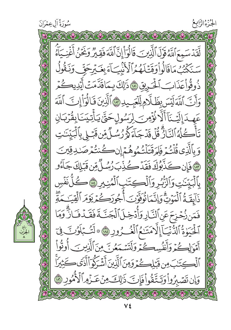 سورة آل عمران - صفحة 74