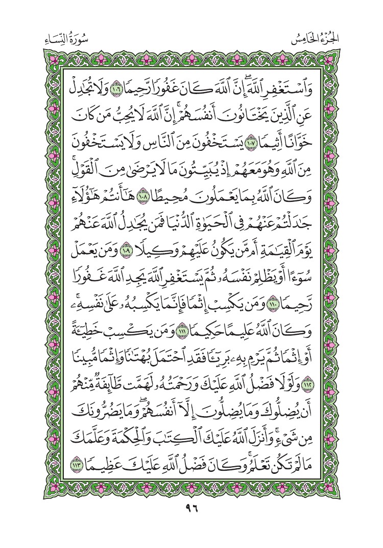 سورة النساء - صفحة 96