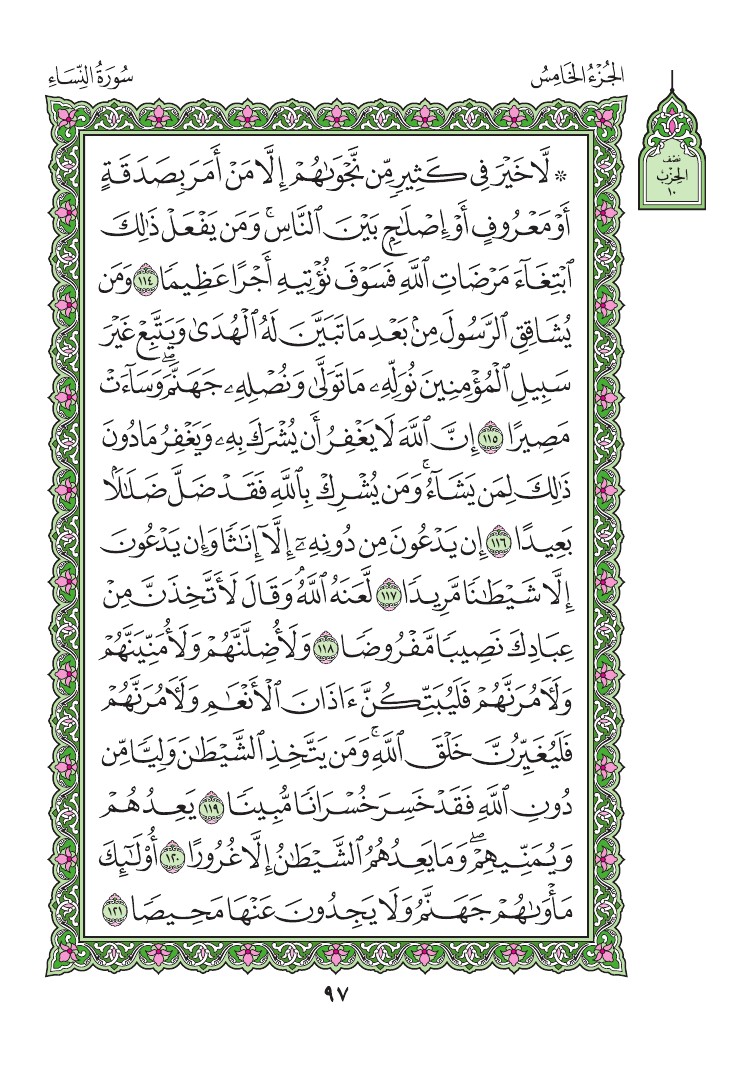 سورة النساء - صفحة 97