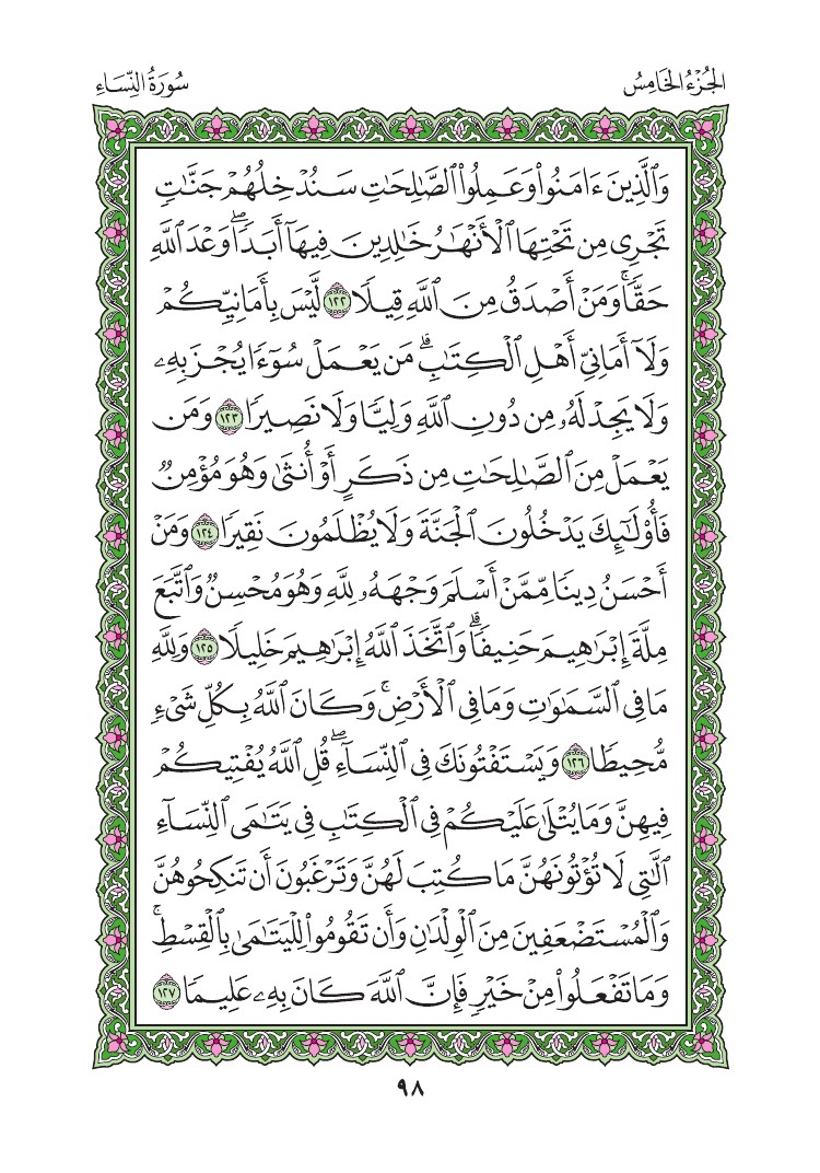 سورة النساء - صفحة 98