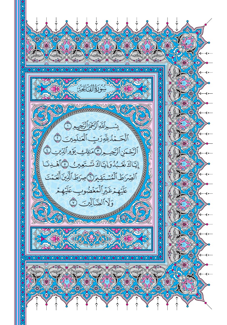 سورة الفاتحة - صفحة 1