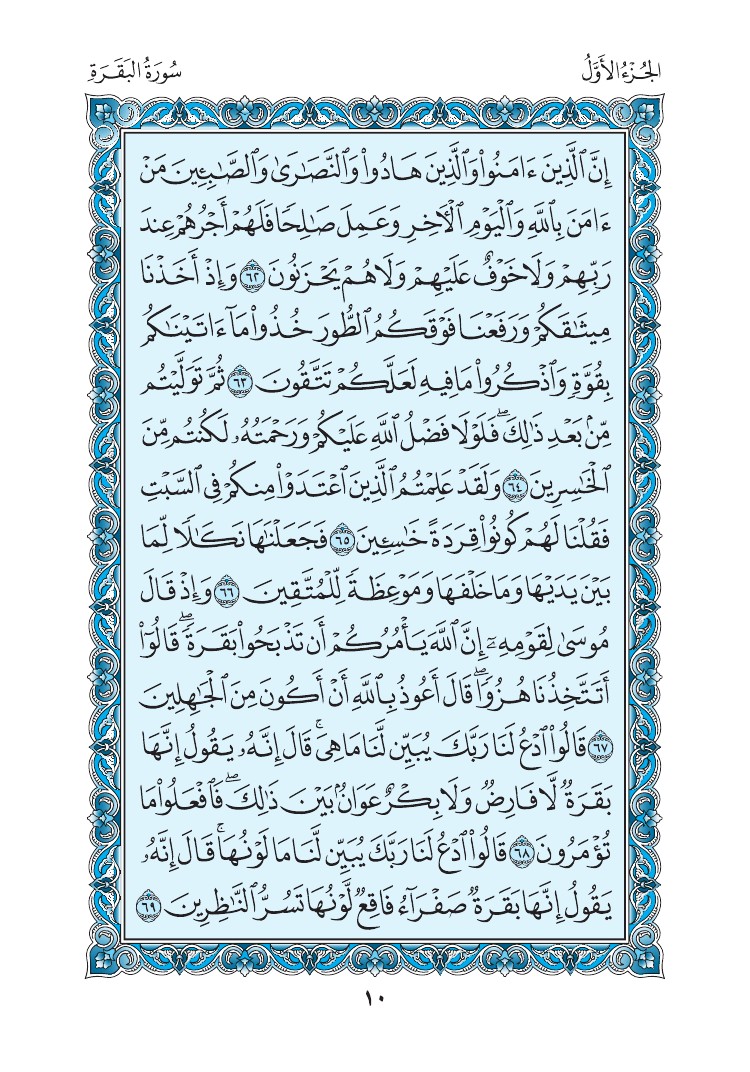 سورة البقرة - صفحة 10