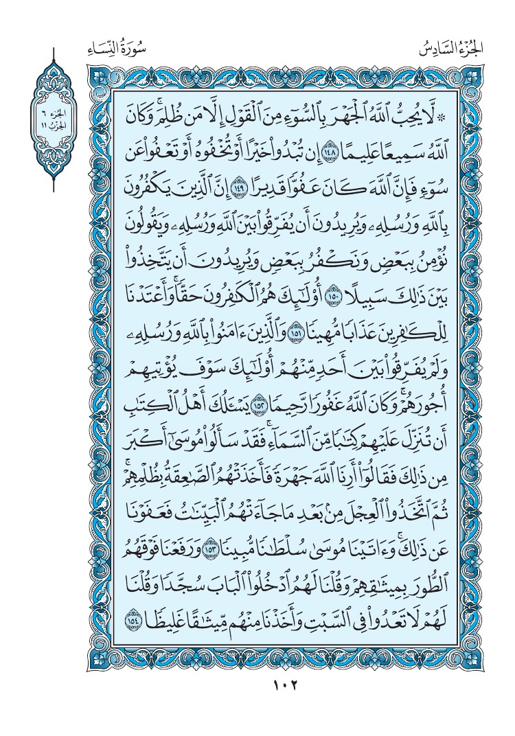 سورة النساء - صفحة 102