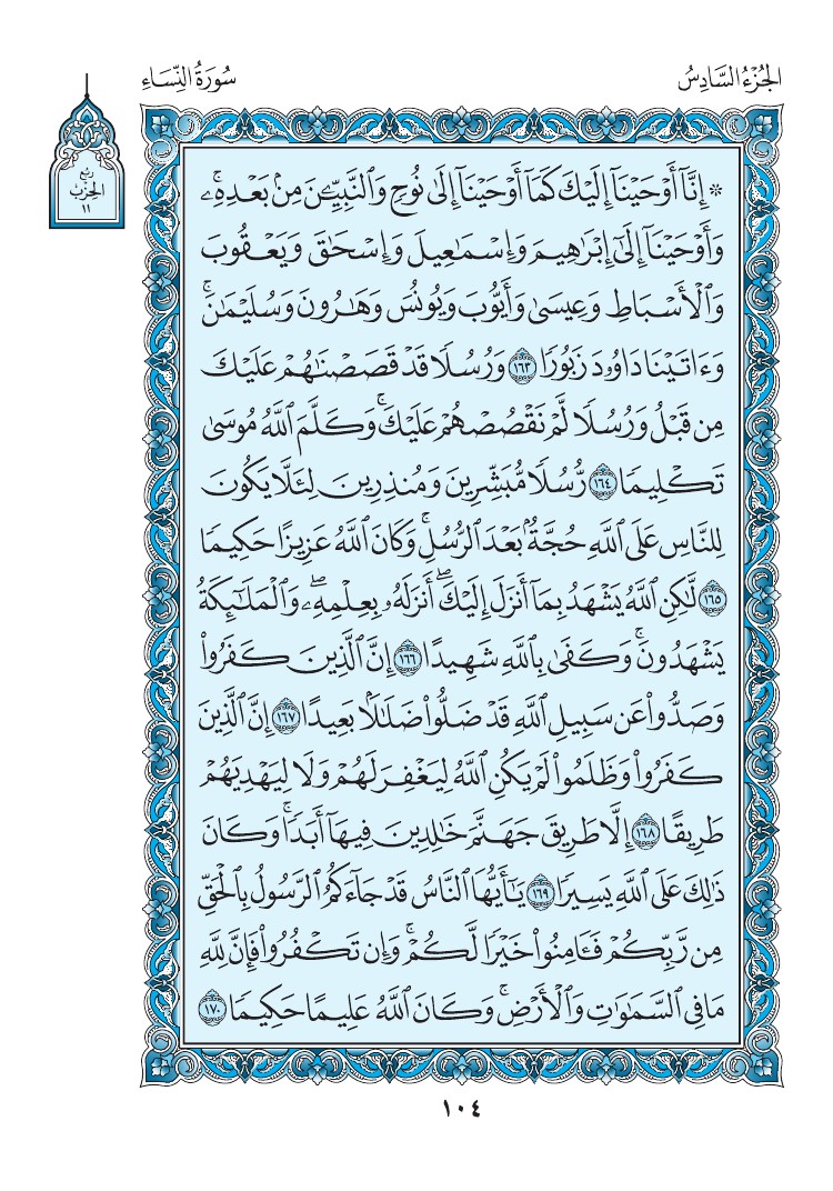 سورة النساء - صفحة 104