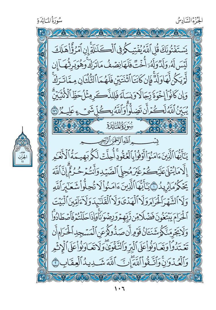 سورة المائدة - صفحة 106