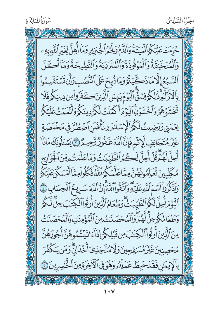 سورة المائدة - صفحة 107