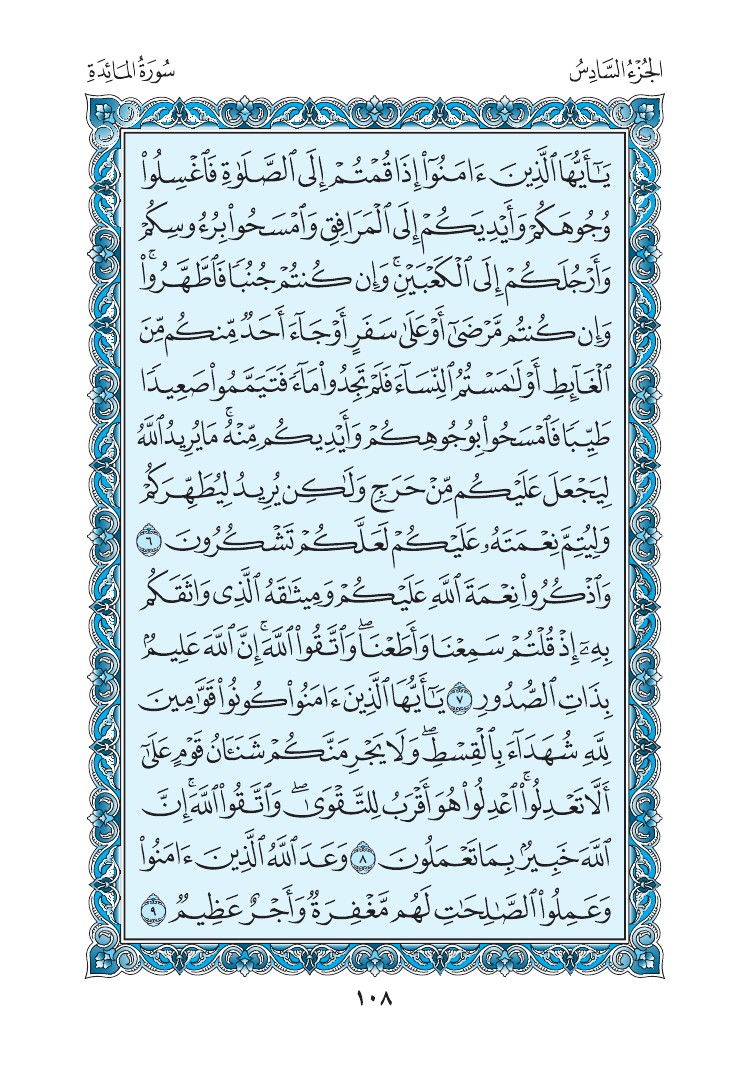 سورة المائدة - صفحة 108