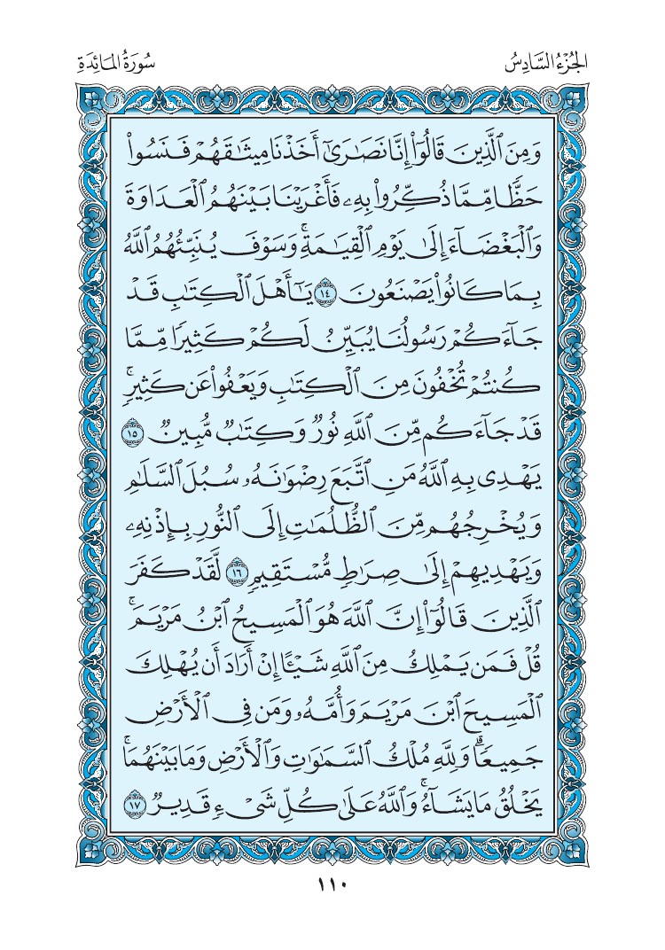 سورة المائدة - صفحة 110