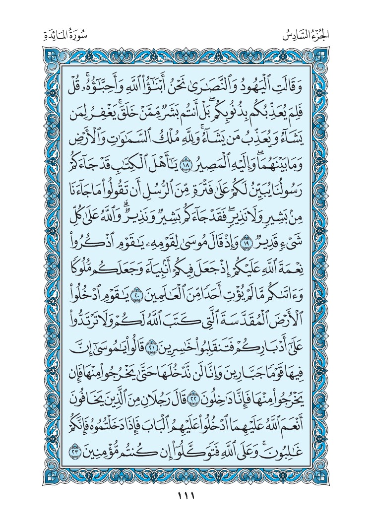 سورة المائدة - صفحة 111