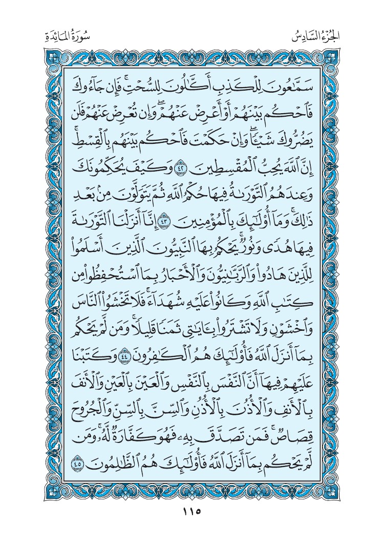 سورة المائدة - صفحة 115