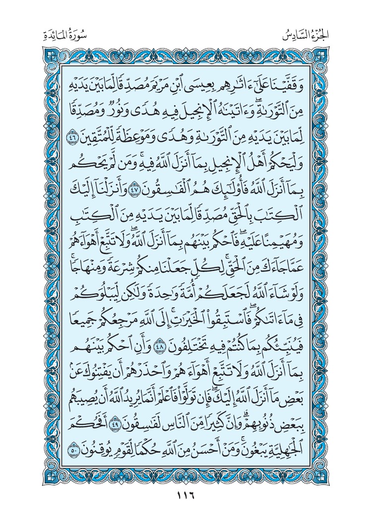 سورة المائدة - صفحة 116