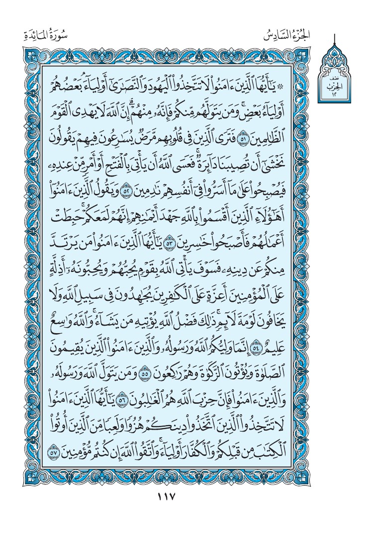 سورة المائدة - صفحة 117