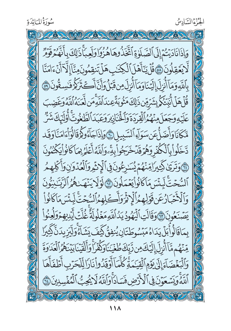 سورة المائدة - صفحة 118