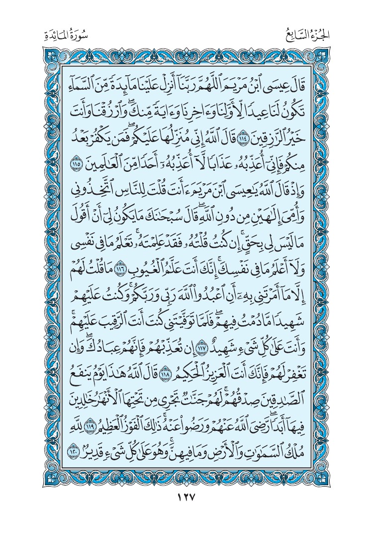 سورة المائدة - صفحة 127