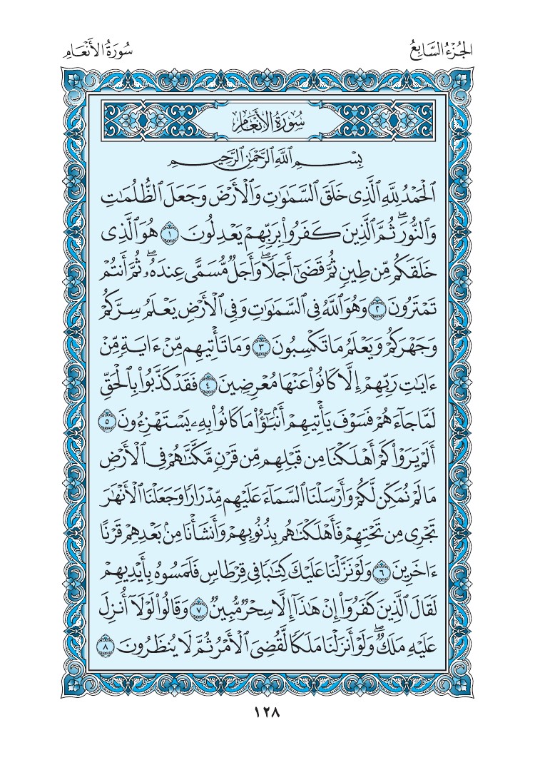 سورة الأنعام - صفحة 128
