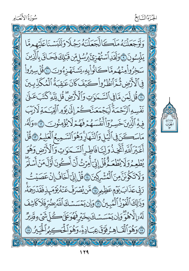 سورة الأنعام - صفحة 129