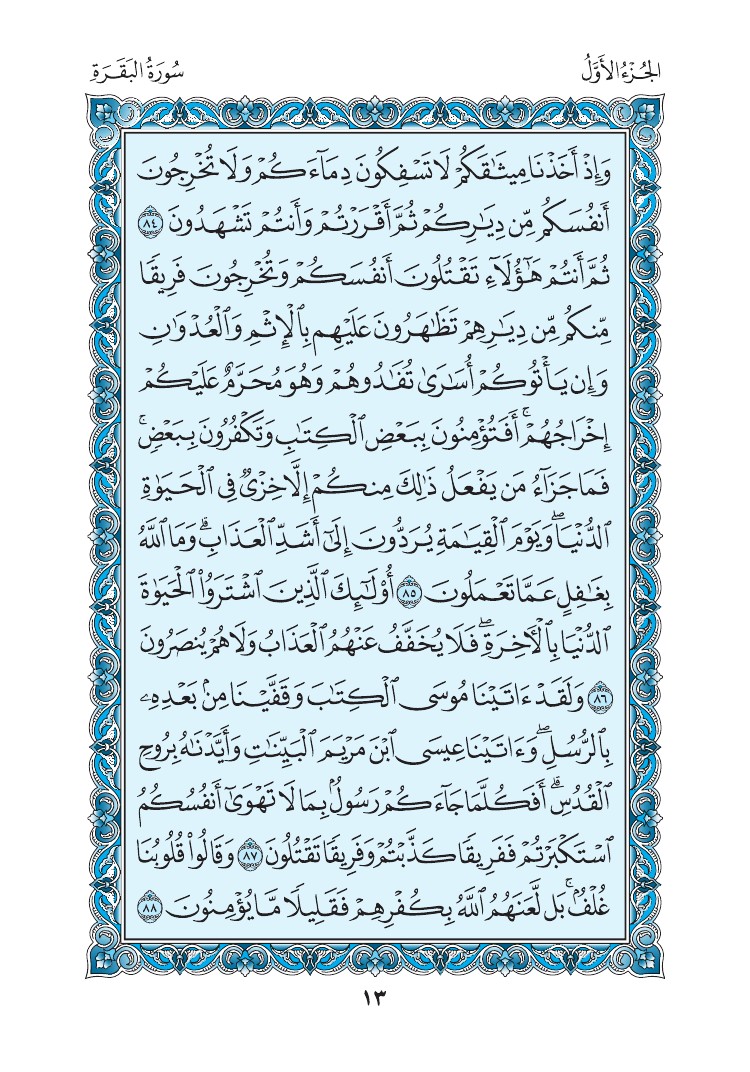 سورة البقرة - صفحة 13