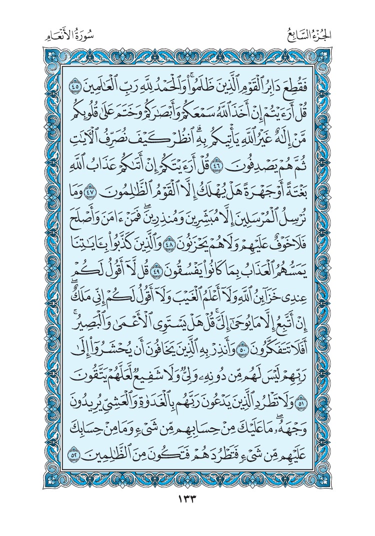 سورة الأنعام - صفحة 133