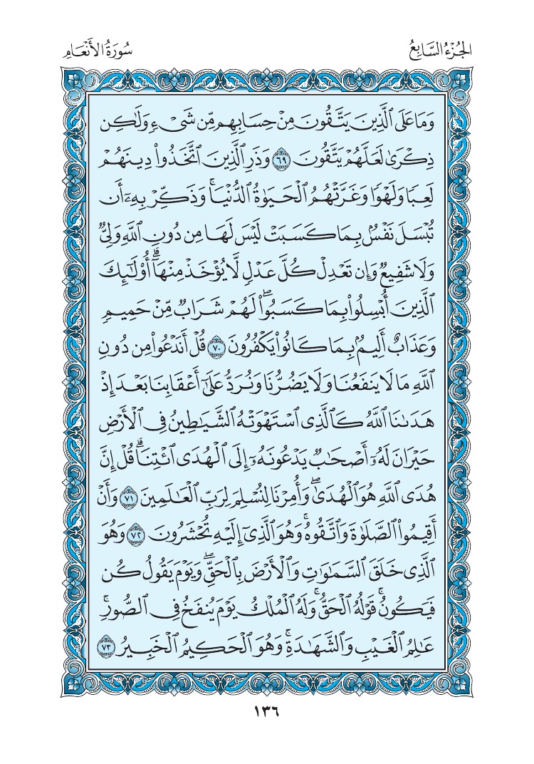 سورة الأنعام - صفحة 136