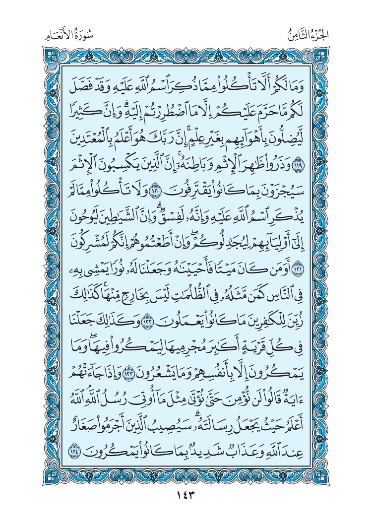 سورة الأنعام - صفحة 143