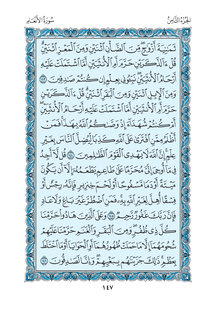 سورة الأنعام - صفحة 147