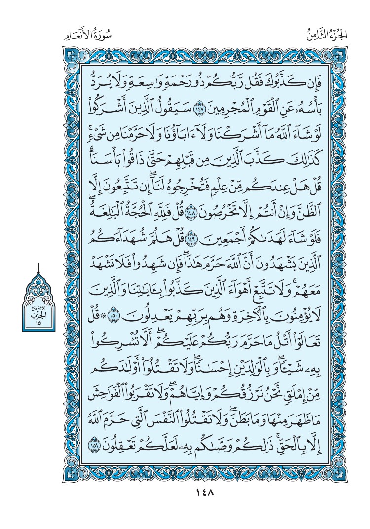 سورة الأنعام - صفحة 148