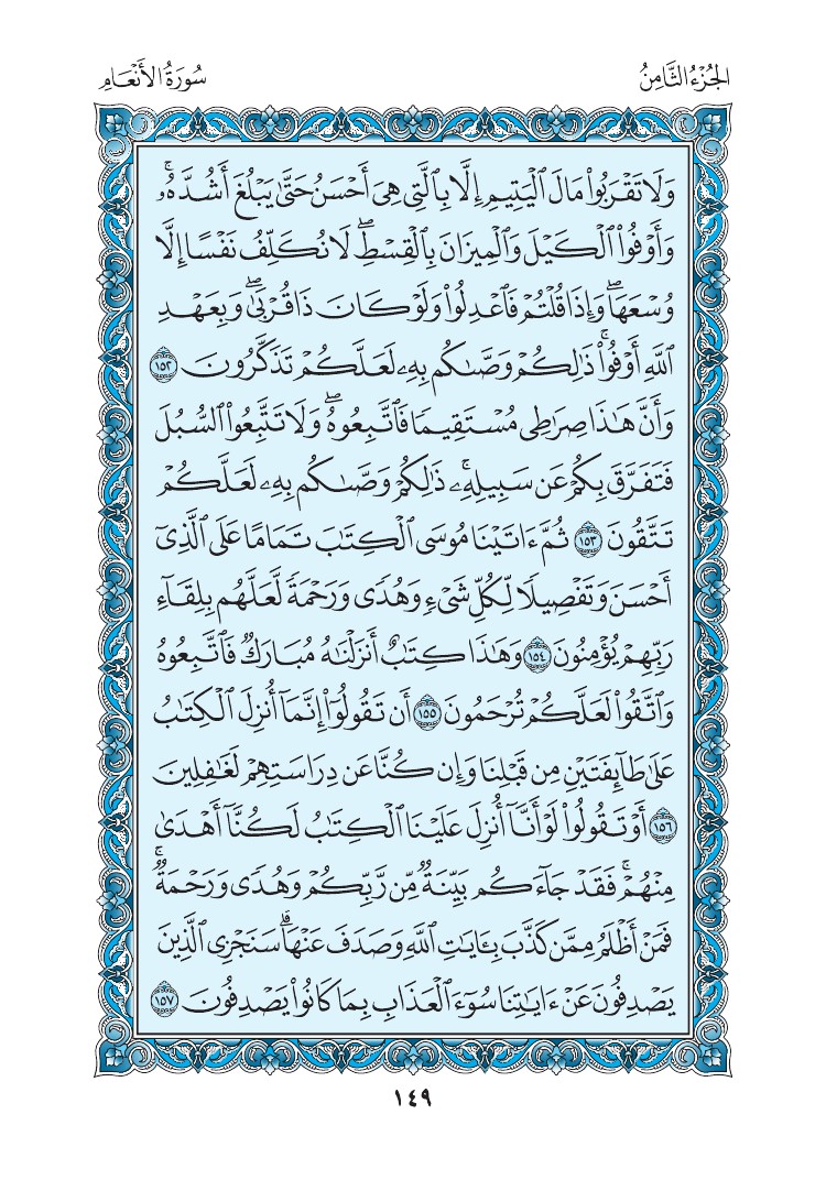 سورة الأنعام - صفحة 149