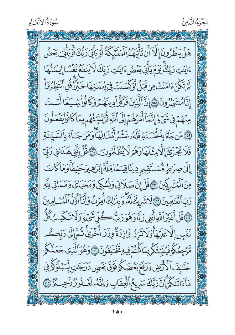 سورة الأنعام - صفحة 150