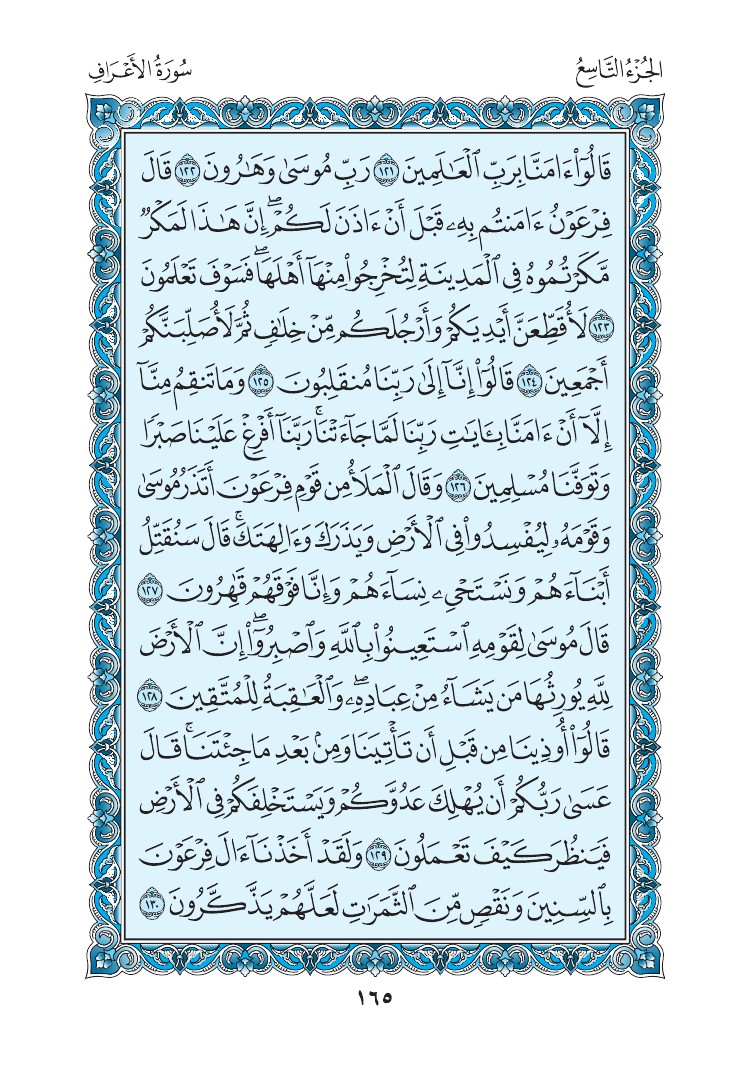 سورة الأعراف - صفحة 165