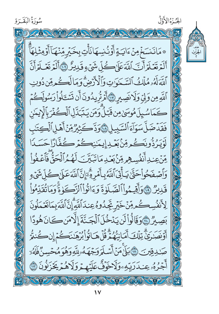 سورة البقرة - صفحة 17