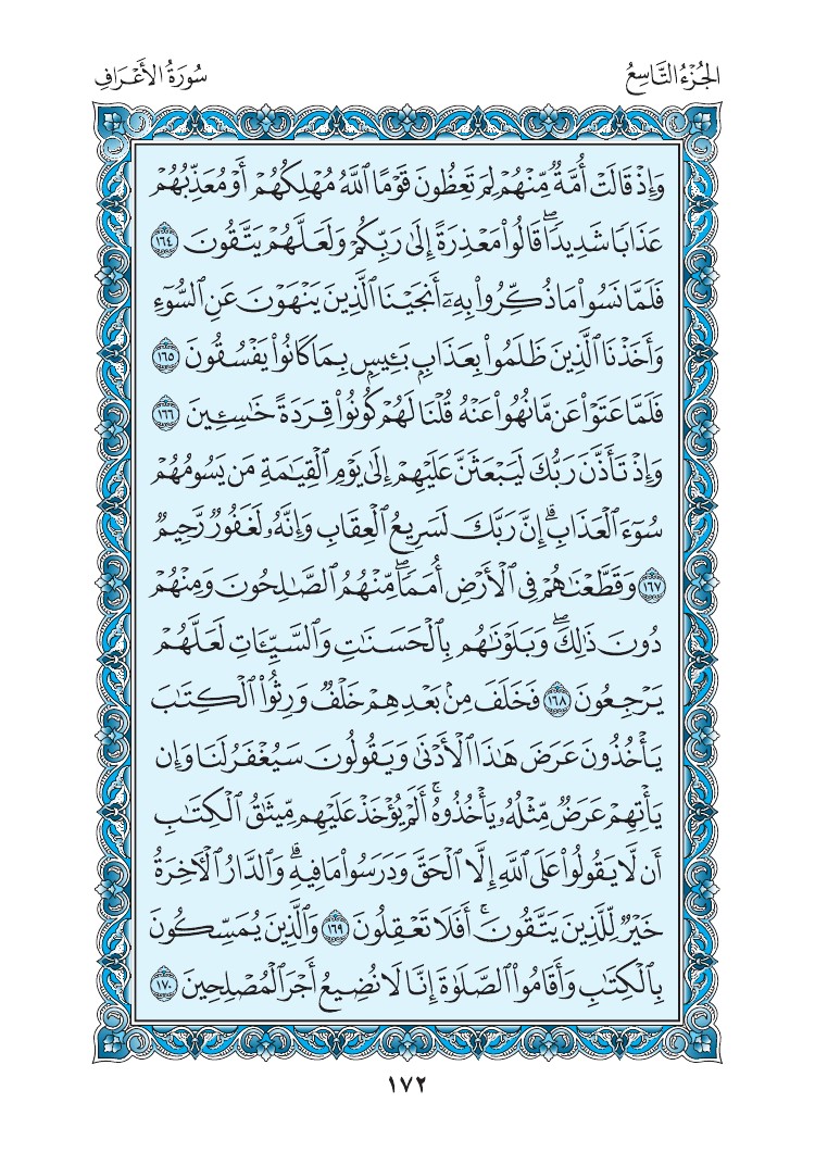سورة الأعراف - صفحة 172