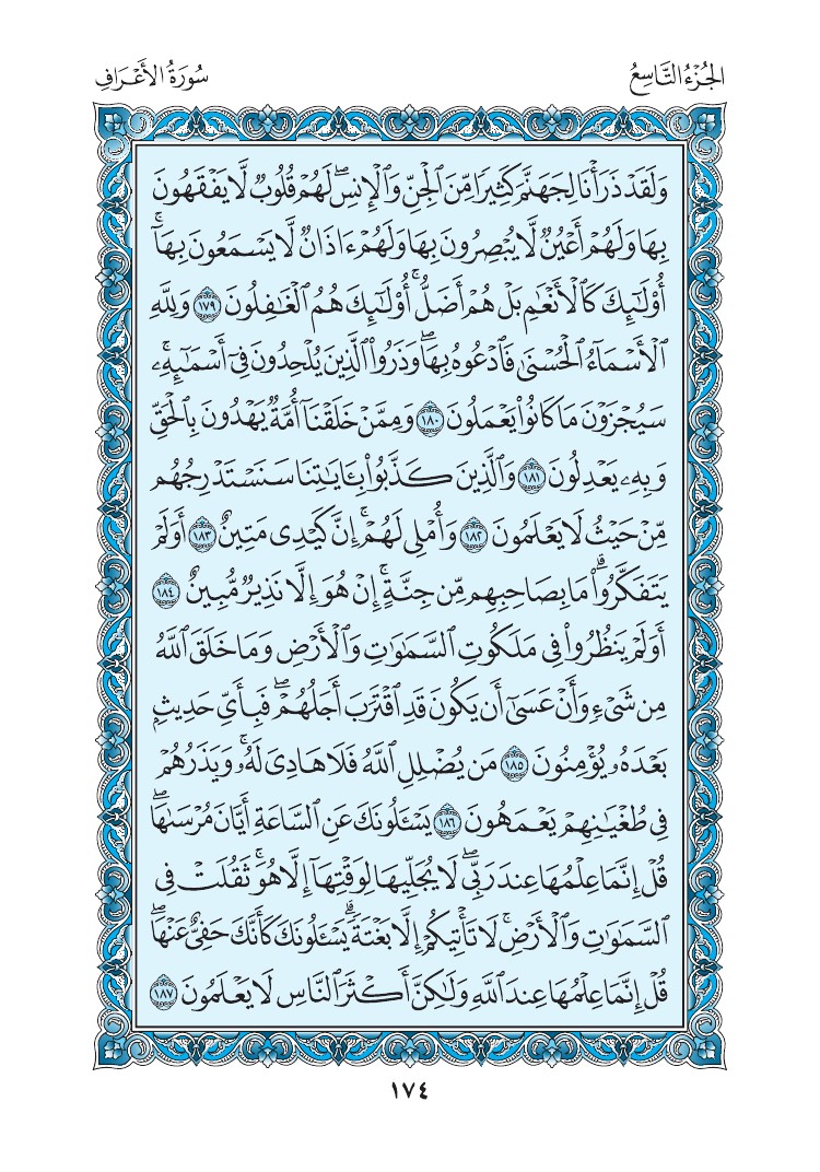 سورة الأعراف - صفحة 174