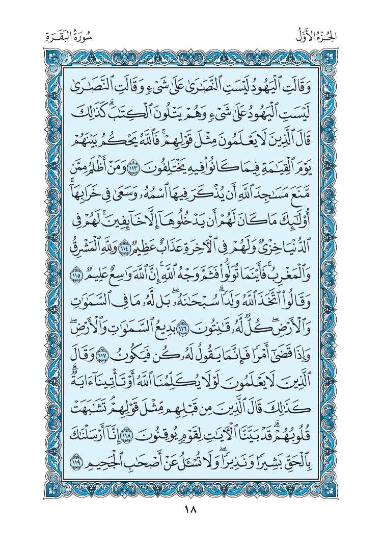 سورة البقرة - صفحة 18