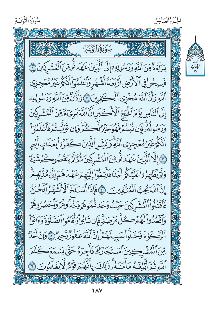 سورة التوبة - صفحة 187