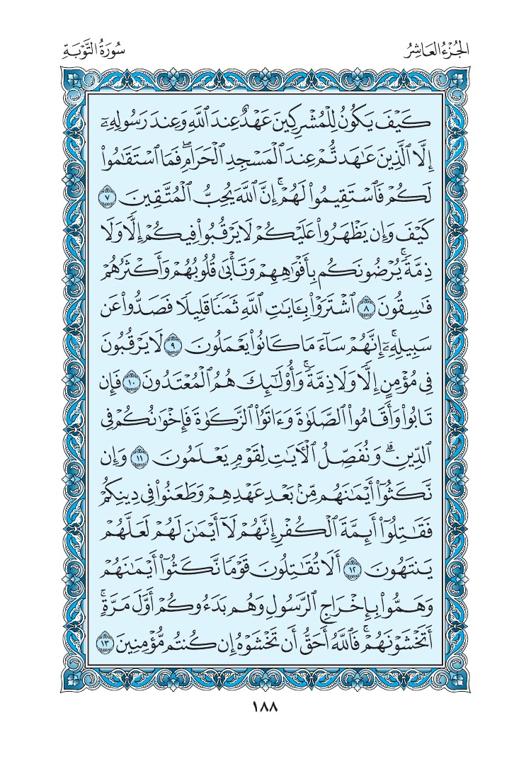 سورة التوبة - صفحة 188