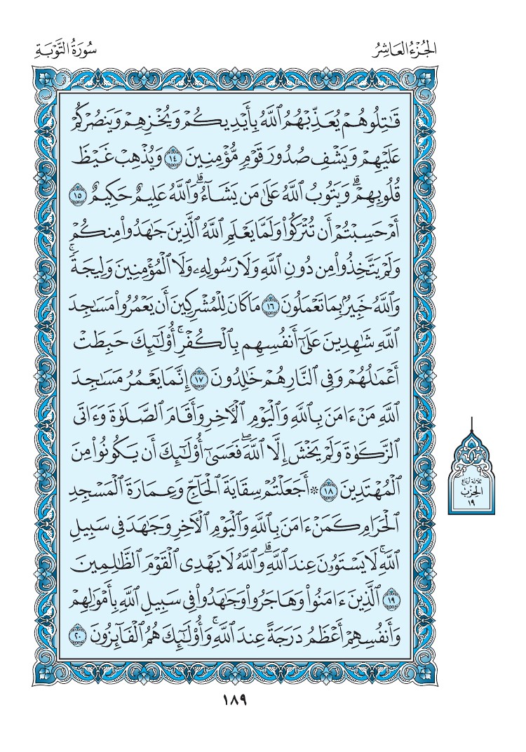 سورة التوبة - صفحة 189