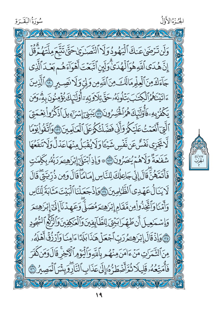 سورة البقرة - صفحة 19