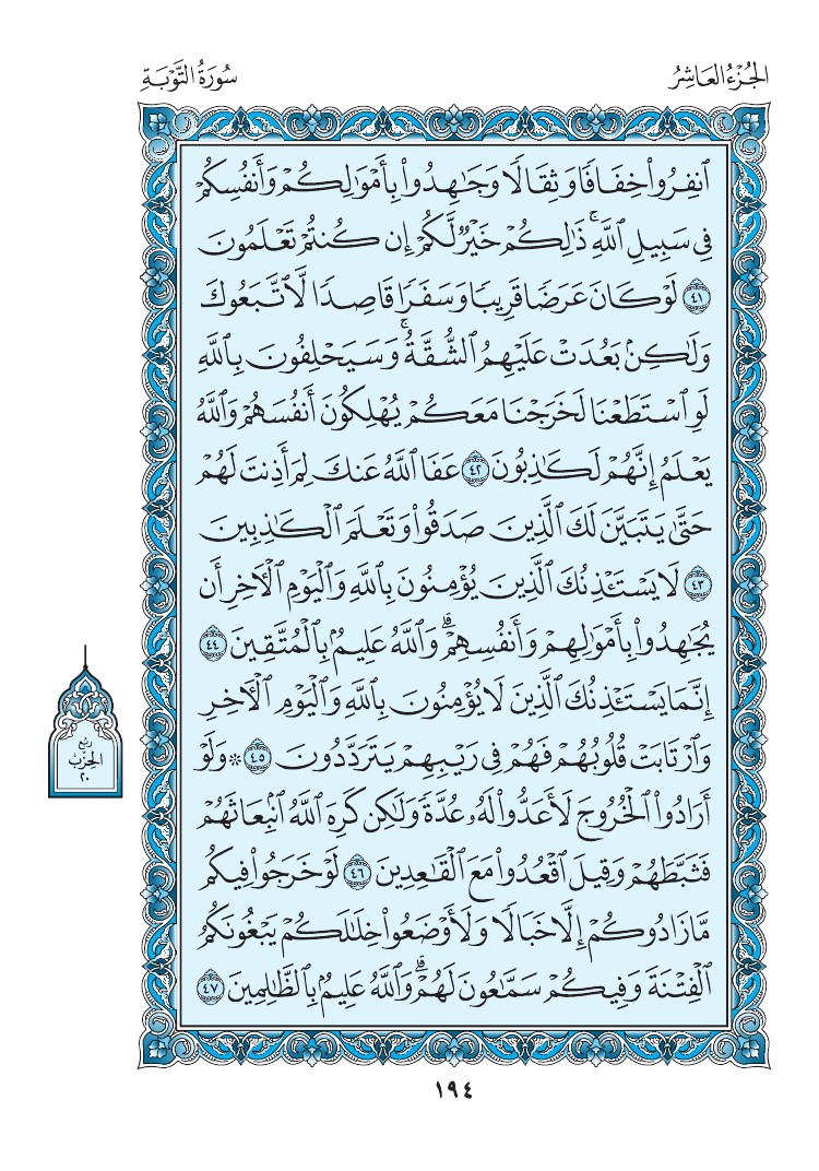 سورة التوبة - صفحة 194
