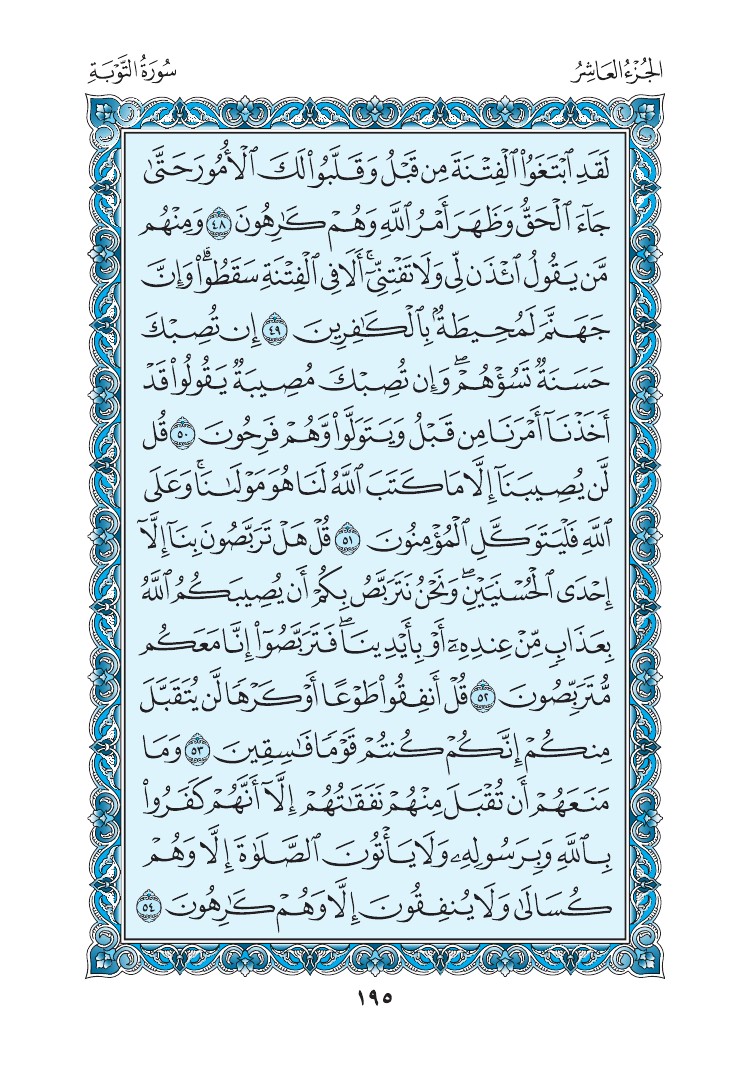سورة التوبة - صفحة 195
