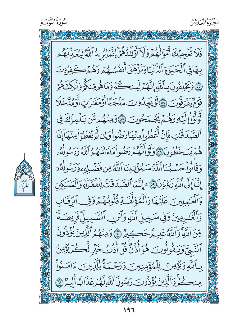 سورة التوبة - صفحة 196