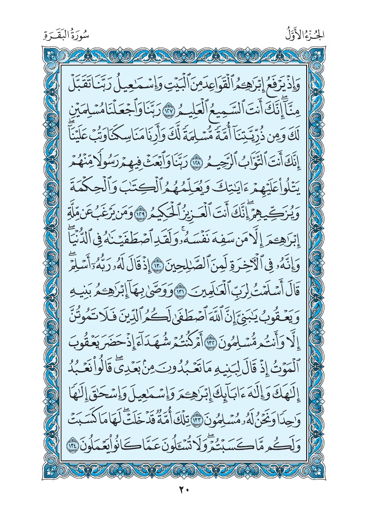 سورة البقرة - صفحة 20
