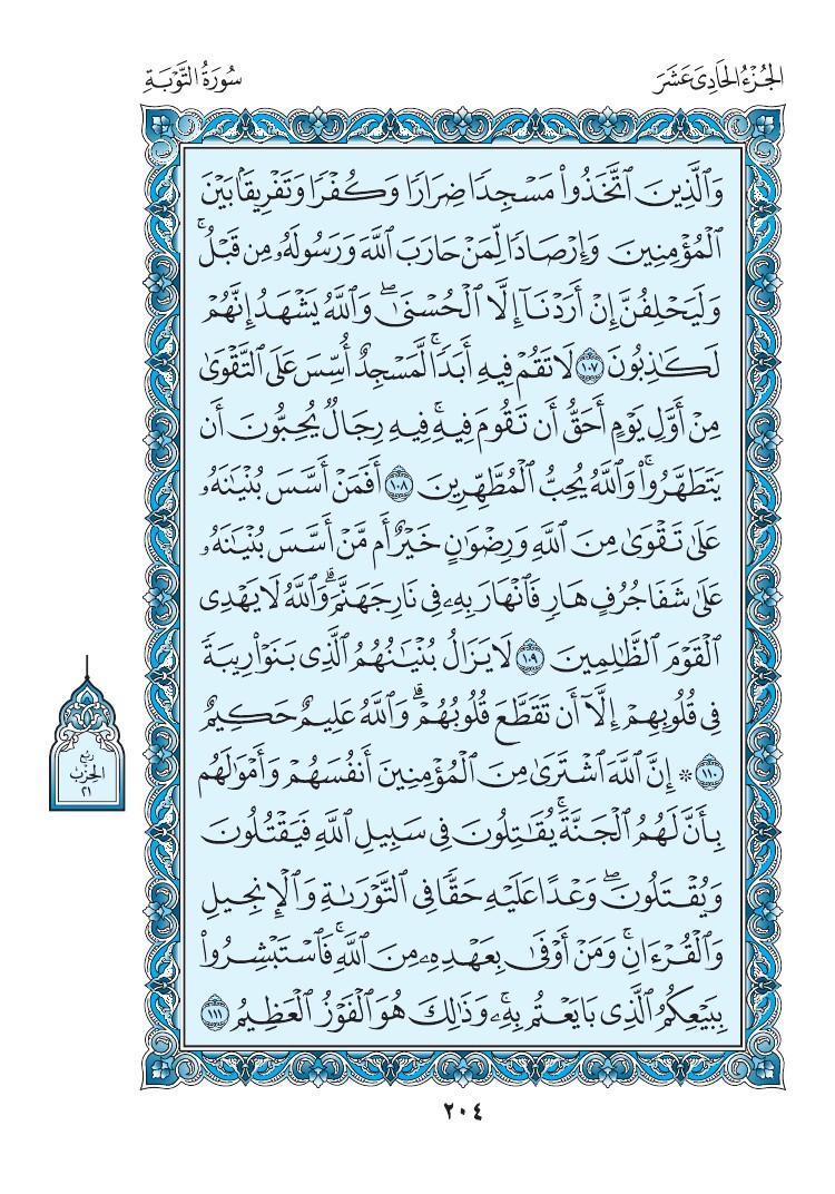 سورة التوبة - صفحة 204