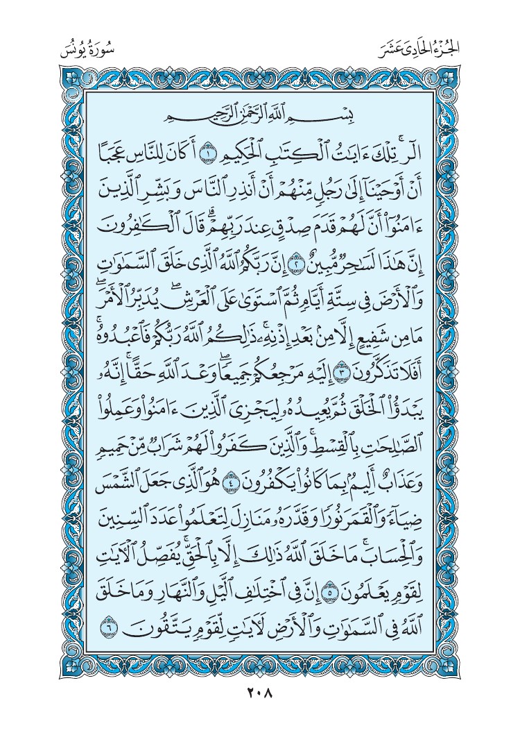سورة يونس - صفحة 208