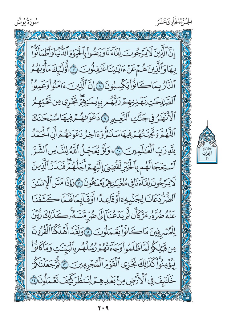 سورة يونس - صفحة 209