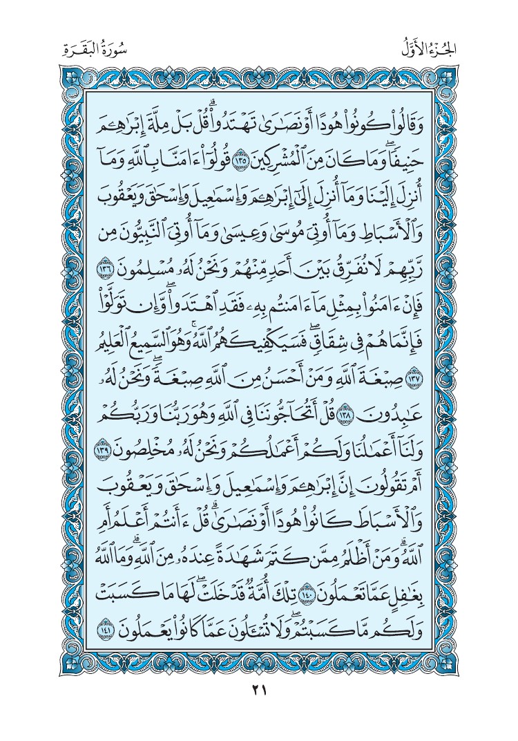 سورة البقرة - صفحة 21