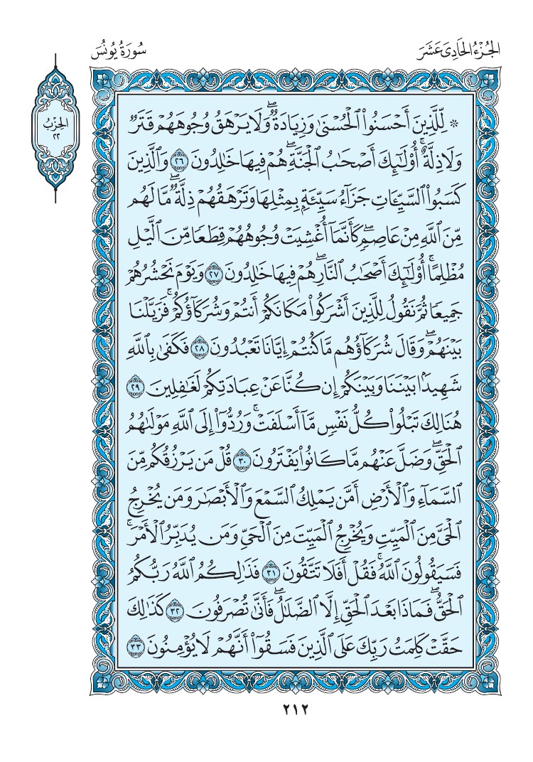 سورة يونس - صفحة 212
