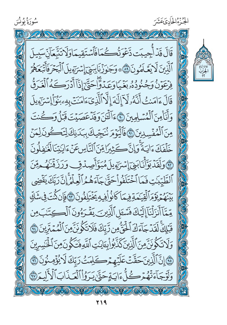 سورة يونس - صفحة 219